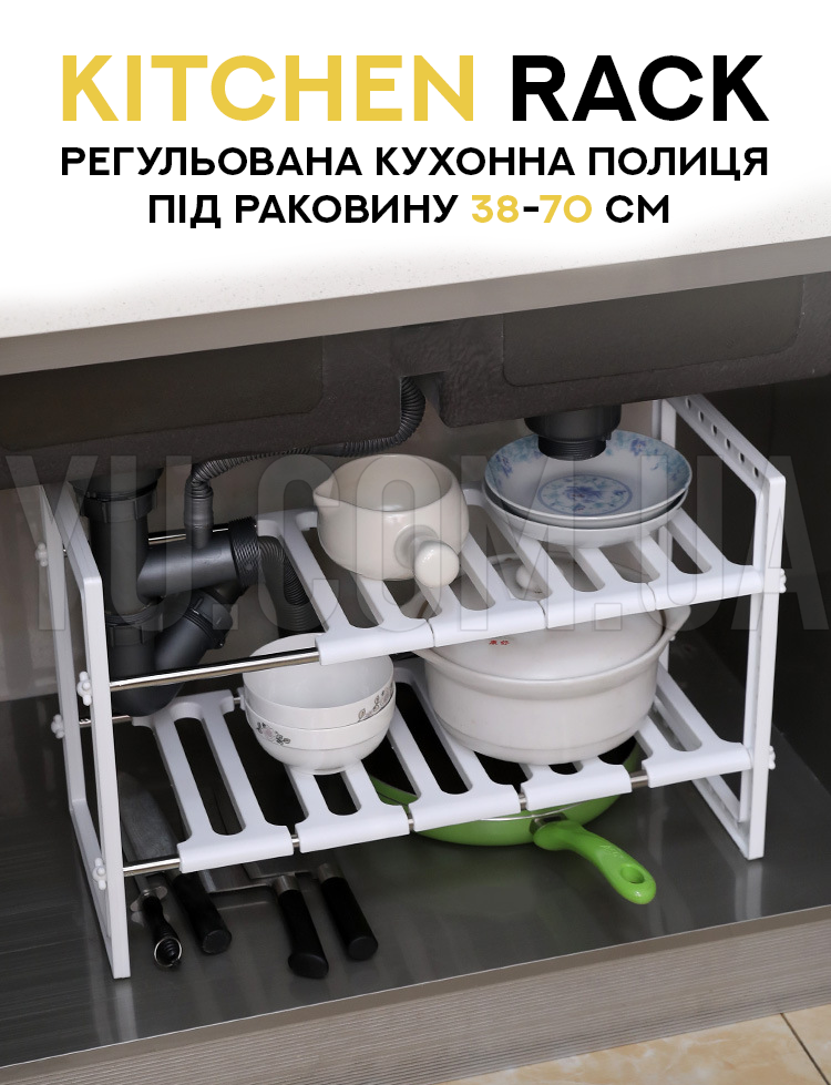 Регулируемая кухонная полка под раковину 38-70 см KITCHEN RACK